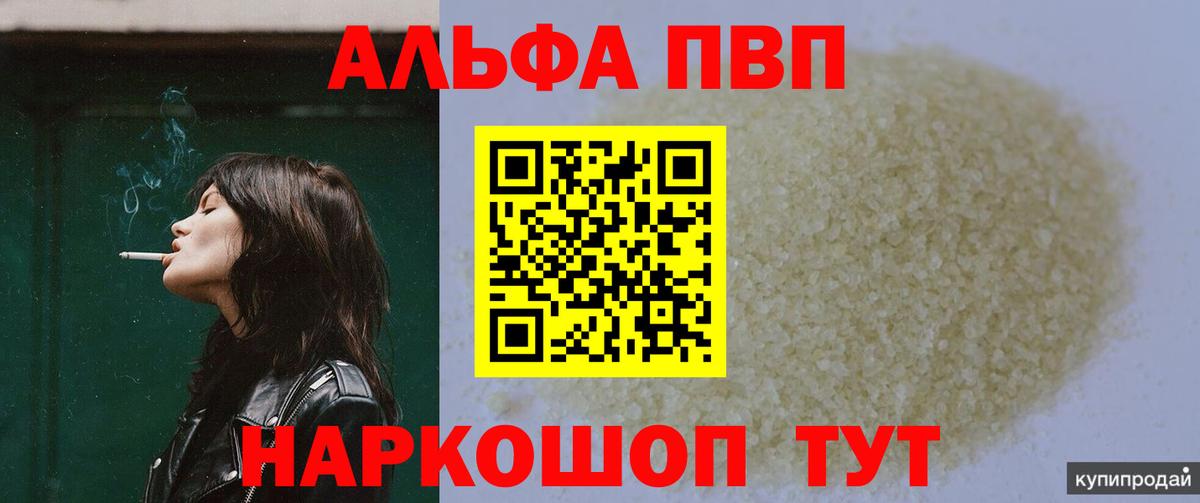 Alpha PVP кристаллы  Вход с VPN  Alpha-PVP Соль  Звенигород 