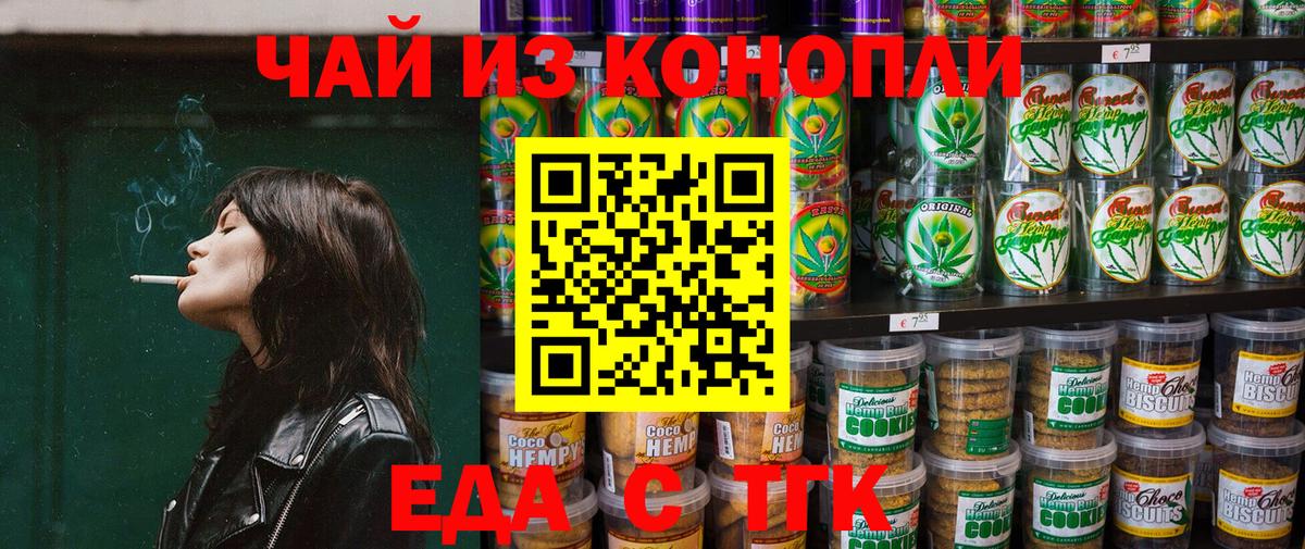 Cannafood марихуана  Вход с VPN  Звенигород 