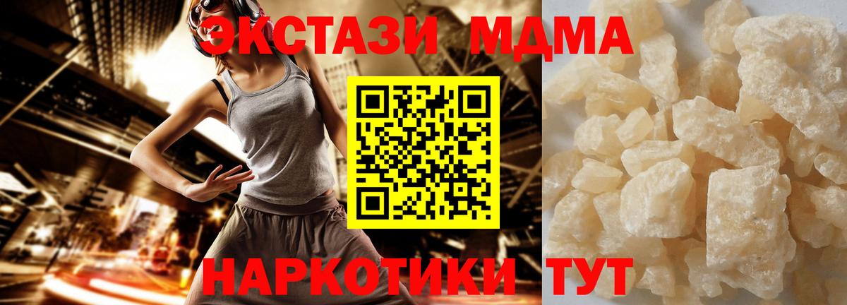 МДМА кристаллы Звенигород