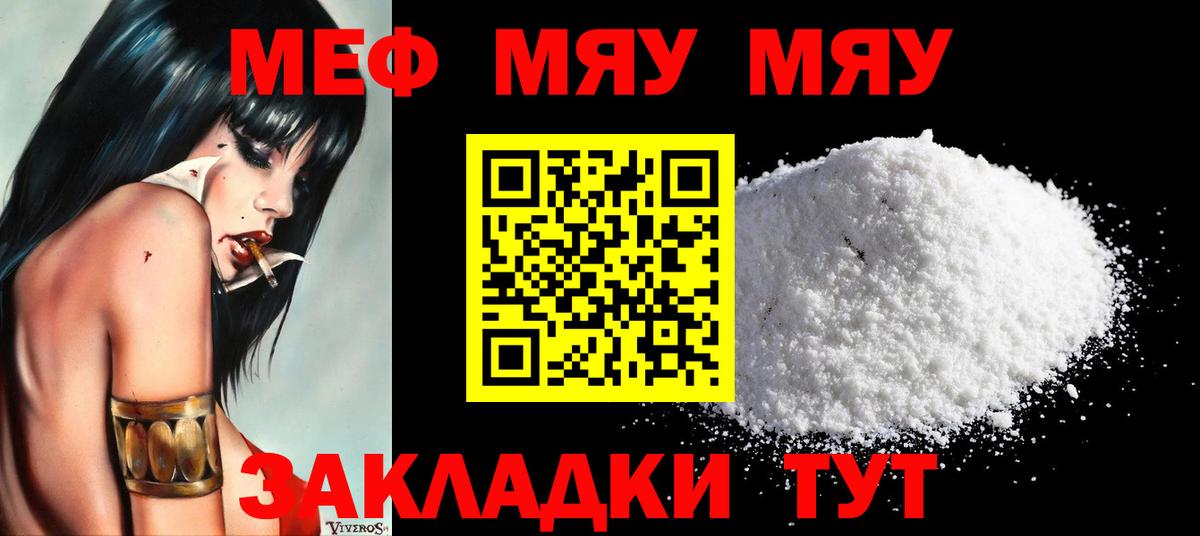 Меф мяу мяу мука Звенигород