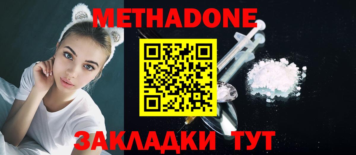 Звенигород  Метадон methadone  МЕТАДОН кристалл  Вход с VPN 