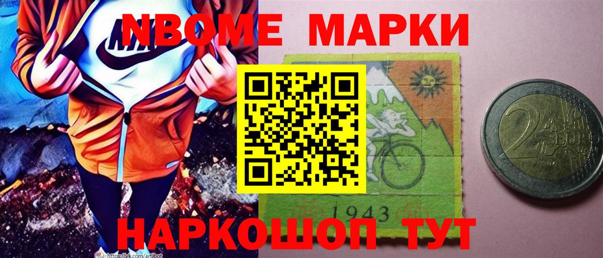 Марки NBOMe 1500мкг Звенигород