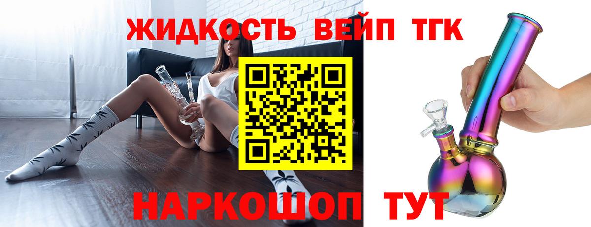 Дистиллят ТГК Wax  Вход с VPN  Дистиллят ТГК Wax  где купить наркоту  Звенигород 